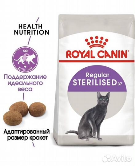 Сухой корм Royal Canin Sterilised 2 кг