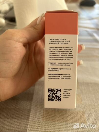 Сыворотка для лица с центеллой Lavant