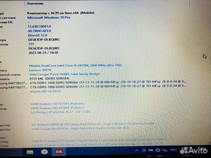 Ноутбук Lenovo G470 i5/6Gb/240Gb SSD