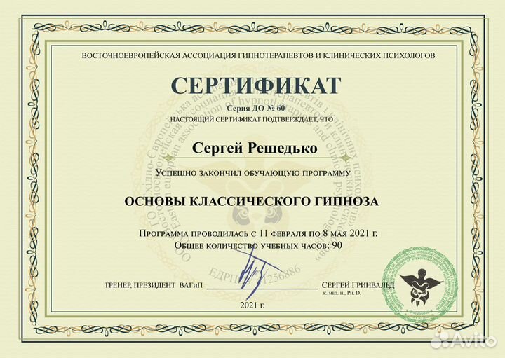 Психолог онлайн Гипнолог регрессолог психосоматика