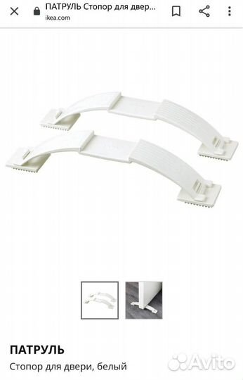 Фиксатор для двери Икея новый