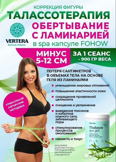 Биоэнергомассаж. спа капсула. талассотерапия