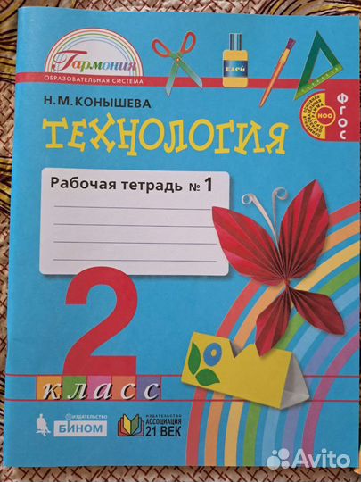 Рабочая тетрадь 2 класс