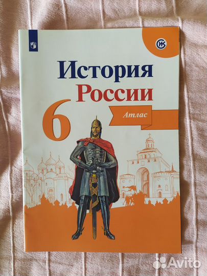 Атлас по истории России 6 класс