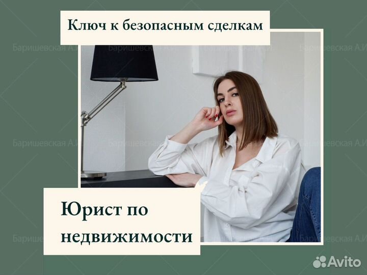 Юрист по недвижимости / онлайн консультации