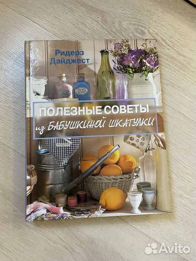 Полезные советы из Бабушкиной шкатулки