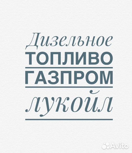 Дизельное топливо доставка оптом(ойл гост 09