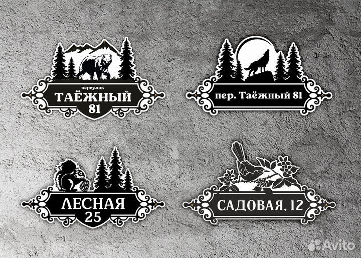 Адресная табличка на дом