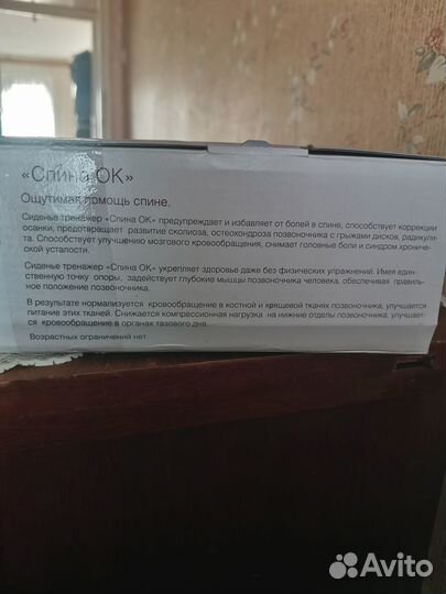 Сиденье тренажер