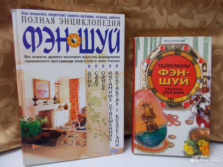 Книги по Фэн-Шуй