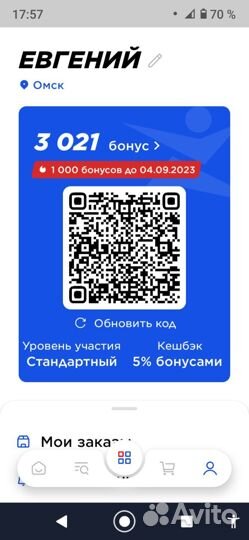 Бонусы спортмастер бесплатно
