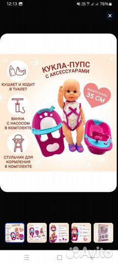 Кукла пупс со стульчиком и ванночкой