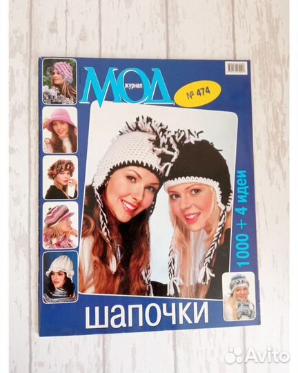 Журнал мод по вязанию. Спецвыпуск