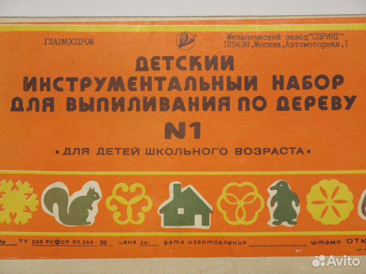 В Коллекцию Новый Лобзик и др. Инструменты СССР