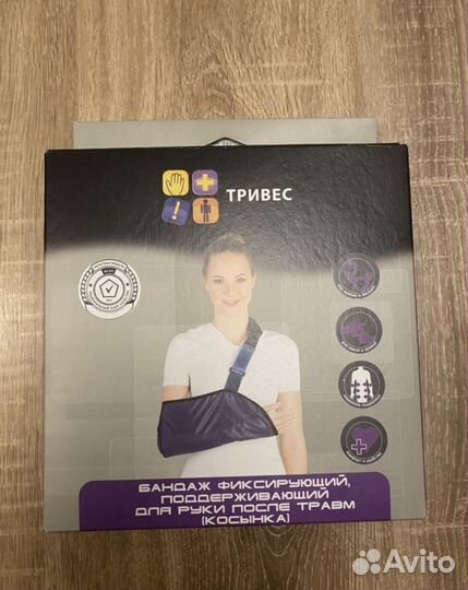 Бандаж фиксирующий для рук