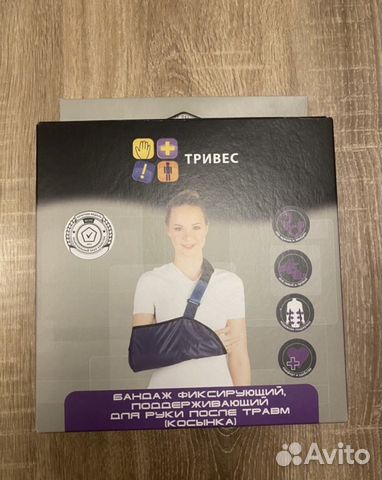 Бандаж фиксирующий для рук