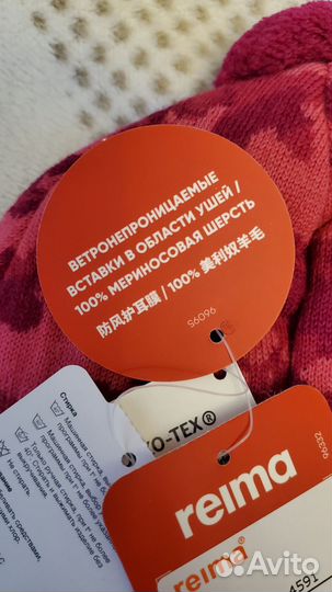 Шапка шлем Reima, 48, зима