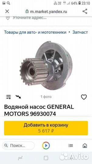 Помпа chevrolet lacetti