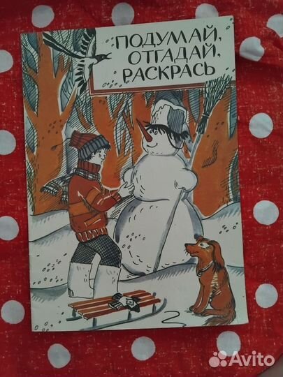 Детские книги СССР