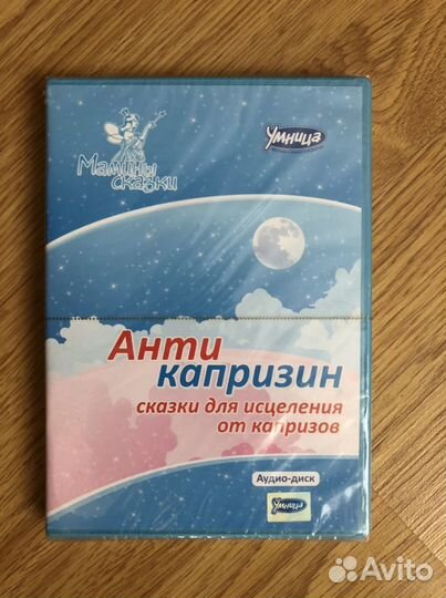 Аудиодиск со сказками