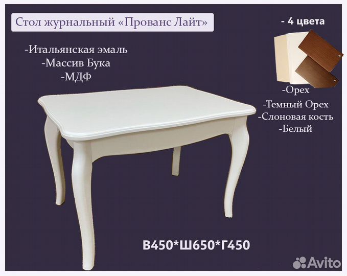 Журнальный столик Бук,мдф