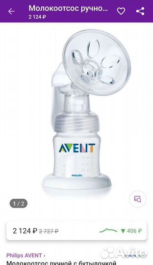 Молокоотсос avent новый плюс силиконовые накладки