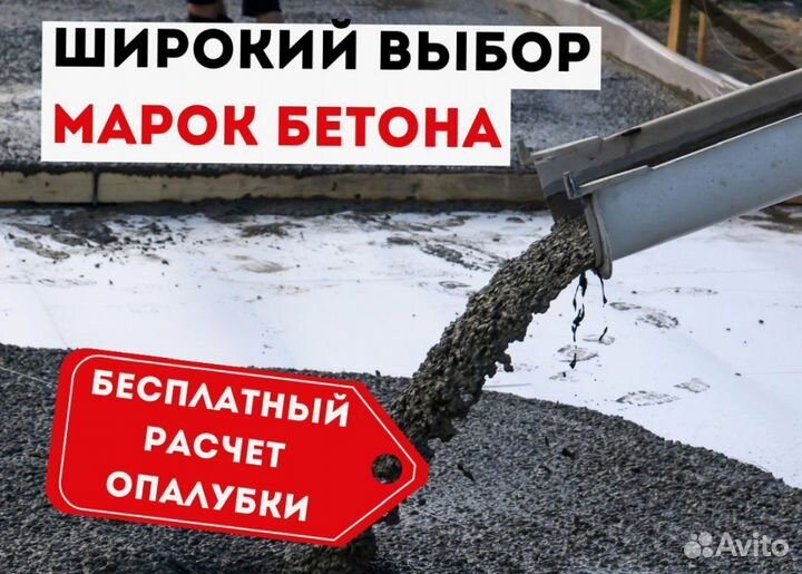Бетон от завода
