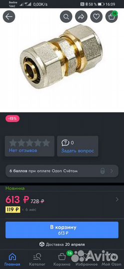 Фитинг металлопластик