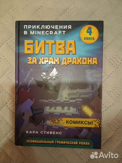 Книги майнкрафт дневник стива