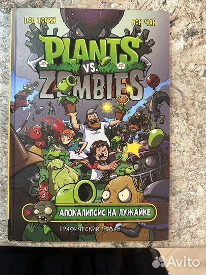 Комиксы зомби против растений