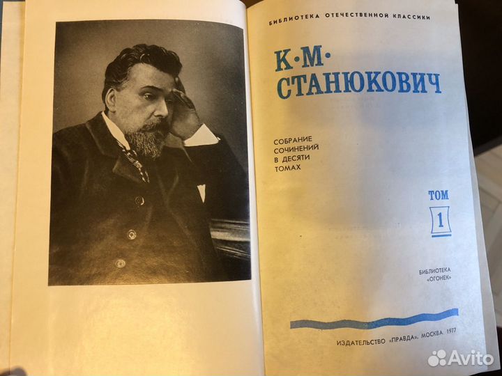 К.М. Станюкович, 10 томов