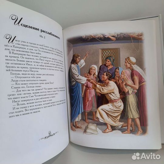 Библия для детей