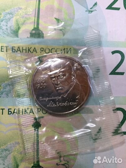 Рубль 1993 г. Маяковский