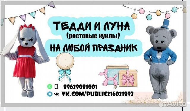 Праздник. Ростовая кукла