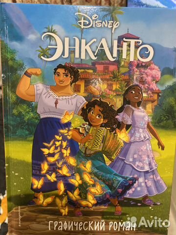 Книга(графический роман) Энканто
