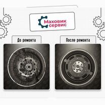 Ремонт двухмассового маховика, Славянск