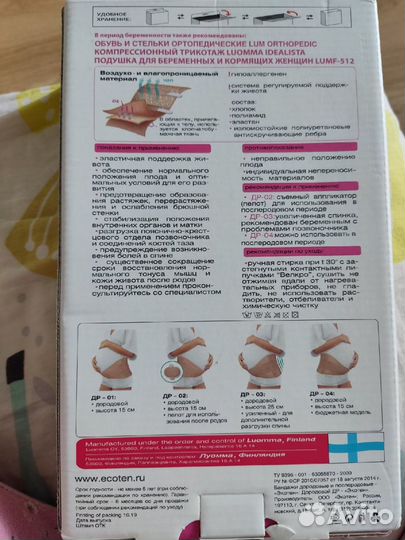 Бандаж для беременных