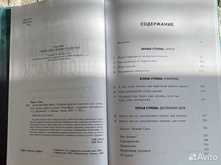 Книга Думай как Илон Маск, Озан Варол