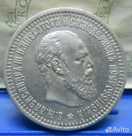 50 копеек 1894 г. монета в коллекцию
