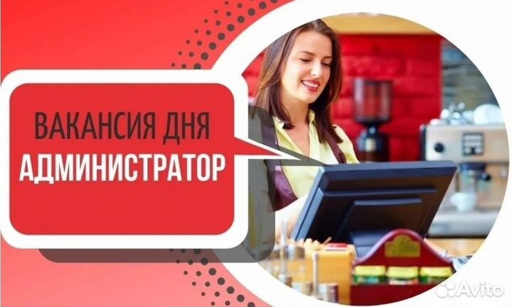 Администратор кассир