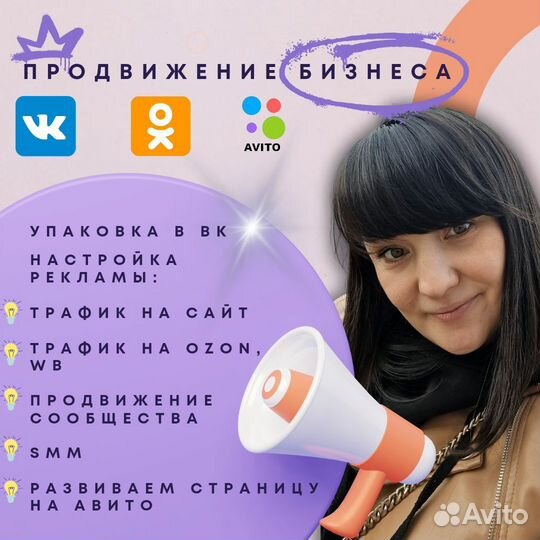 Таргетолог,реклама,продвижение VK,авитолог