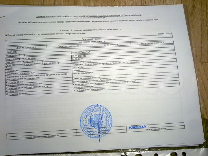 Участок 20 сот. (ИЖС)