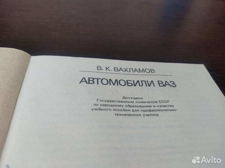 Автомобили ваз В. К варламов транспорт 1991