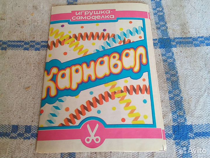 Детская настольная игра СССР