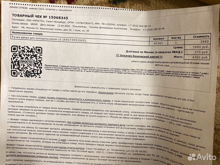 Ручка двери для холодильников LG (AED73552905)