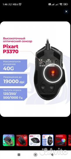 Игровая мышь 9 кнопок 19000 dpi