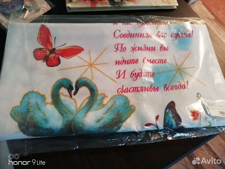 Свадебный рушник