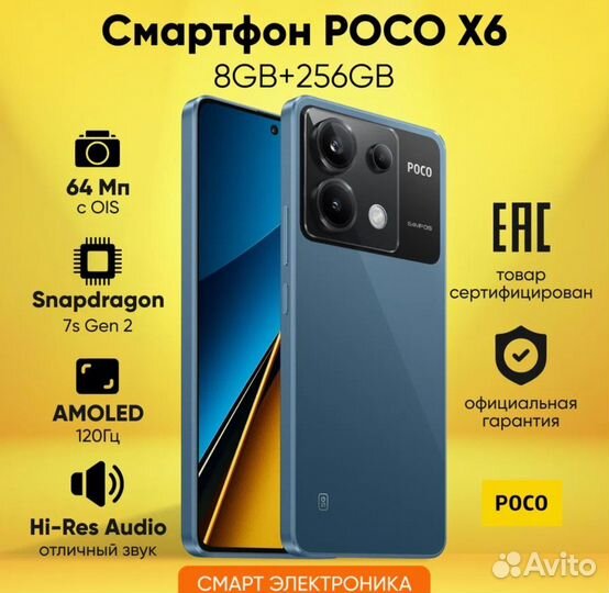Xiaomi Poco X6, 8/256 ГБ