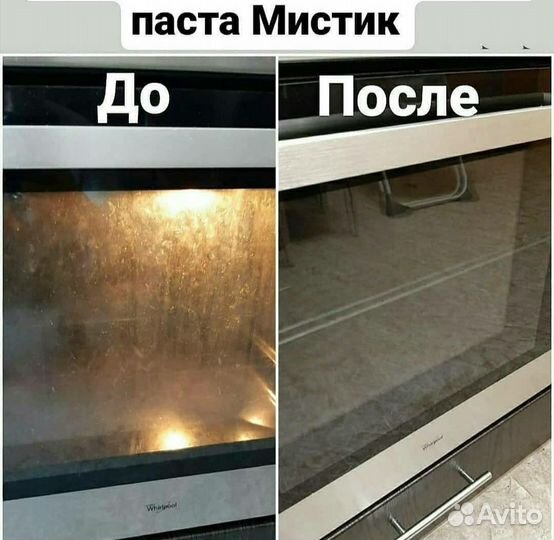 Паста Мистик универсальная - очищающая, Гринвей