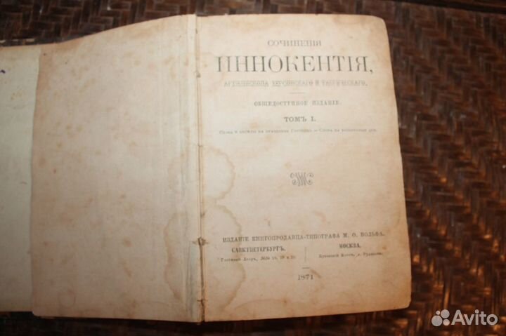 Сочинения Иннокентия, архиепископа Херсонского и Т